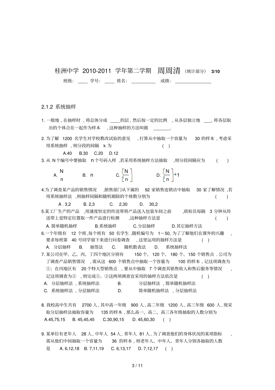 统计周周清套_第3页