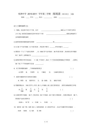 统计周周清套