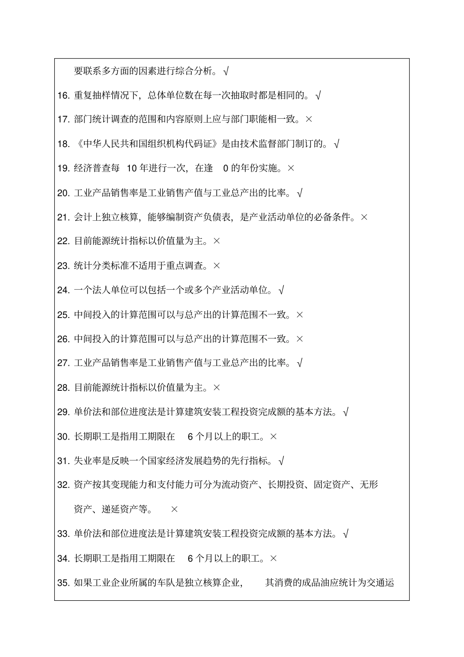 统计基础知识和统计实务期末复习资料_第2页