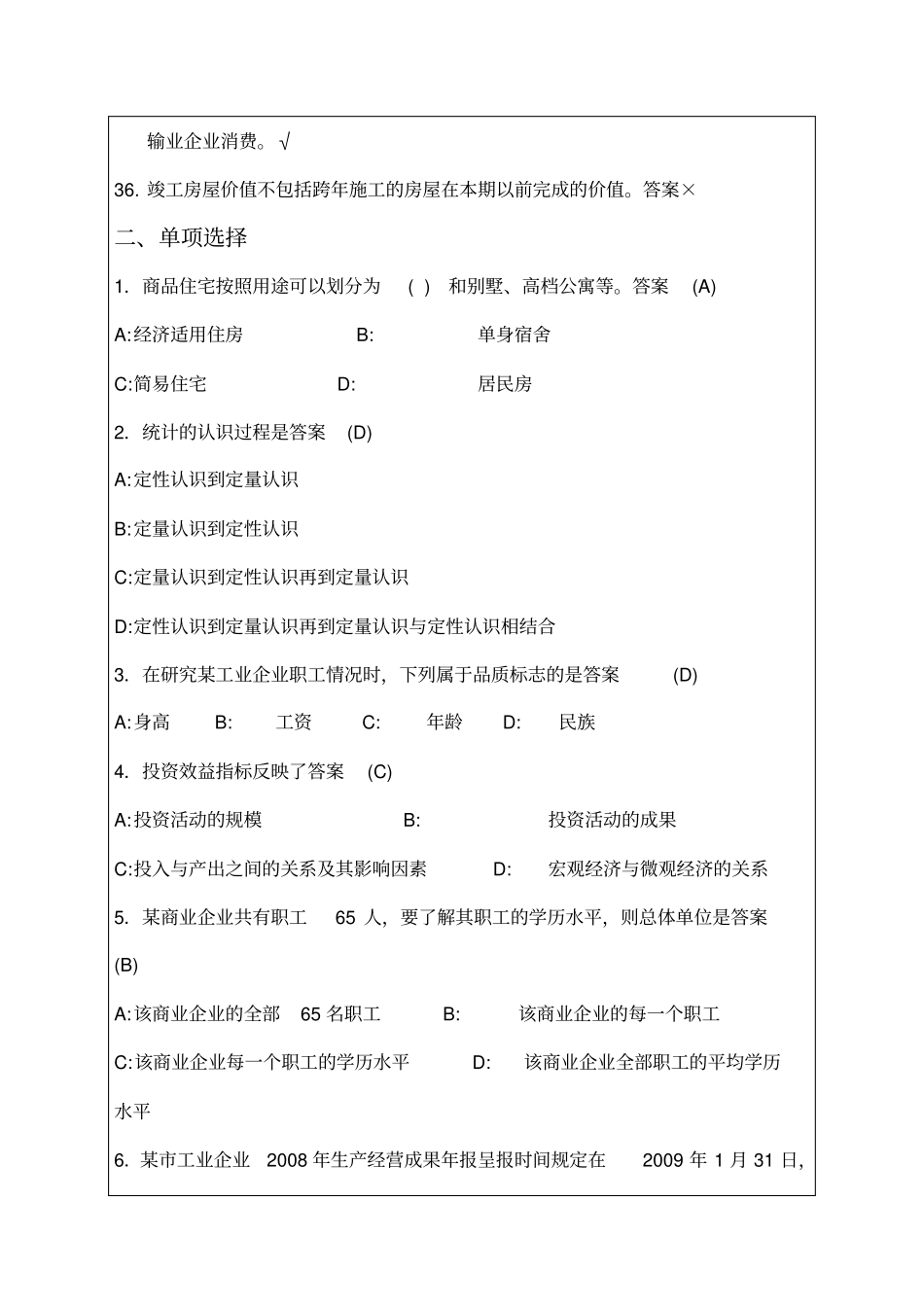 统计基础知识和统计实务期末复习资料_第3页