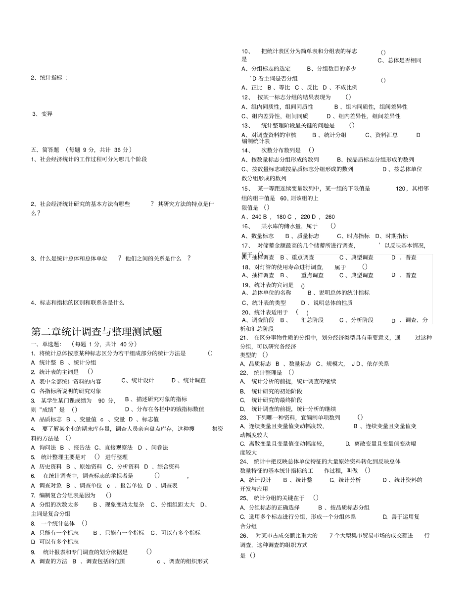 统计基础知识章节练习题_第2页
