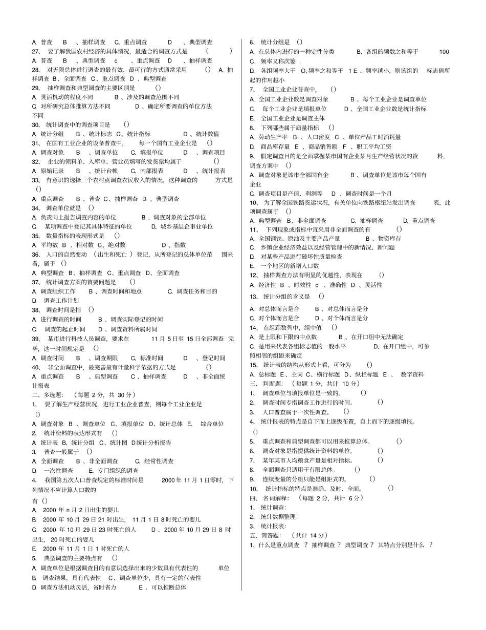 统计基础知识章节练习题_第3页