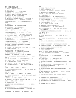 统计基础知识章节练习题