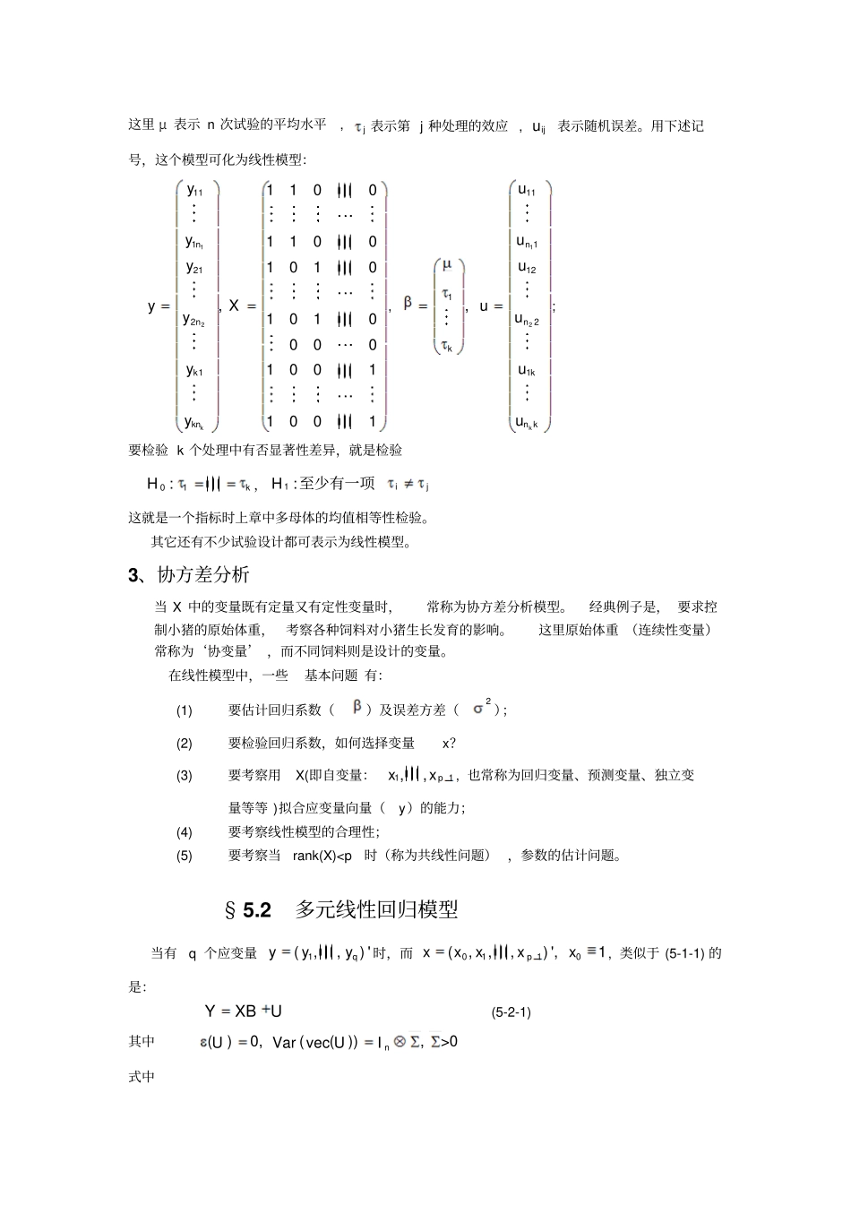 统计多元线性模型_第2页
