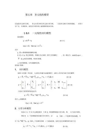 统计多元线性模型