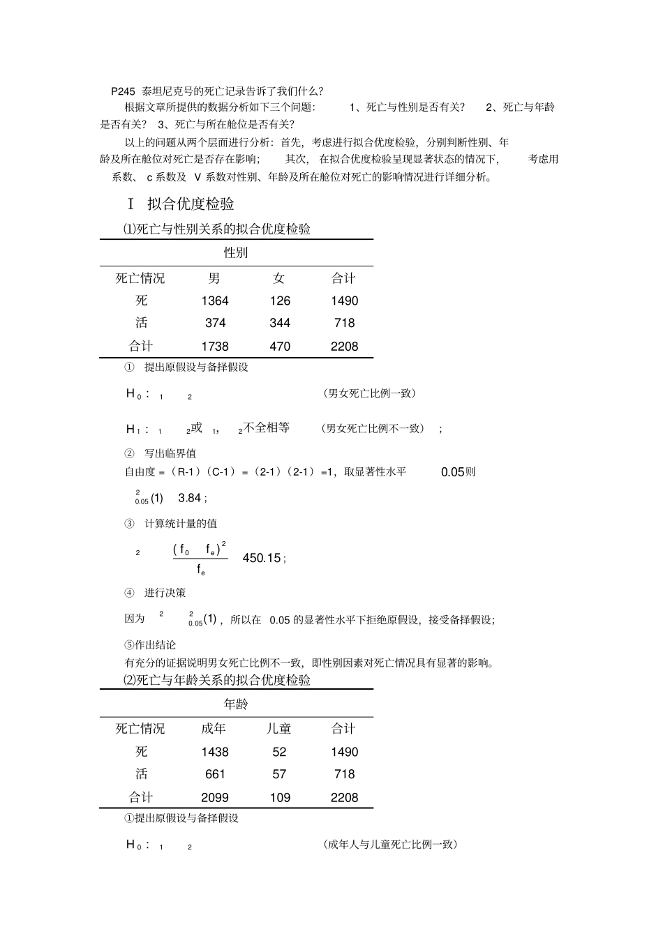 统计学1012_第1页