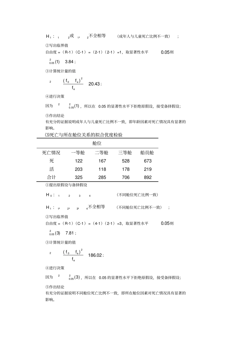 统计学1012_第2页