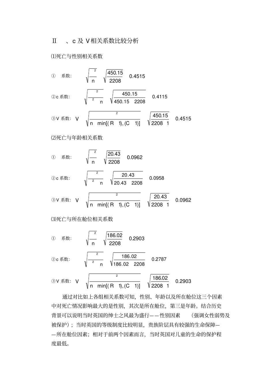 统计学1012_第3页