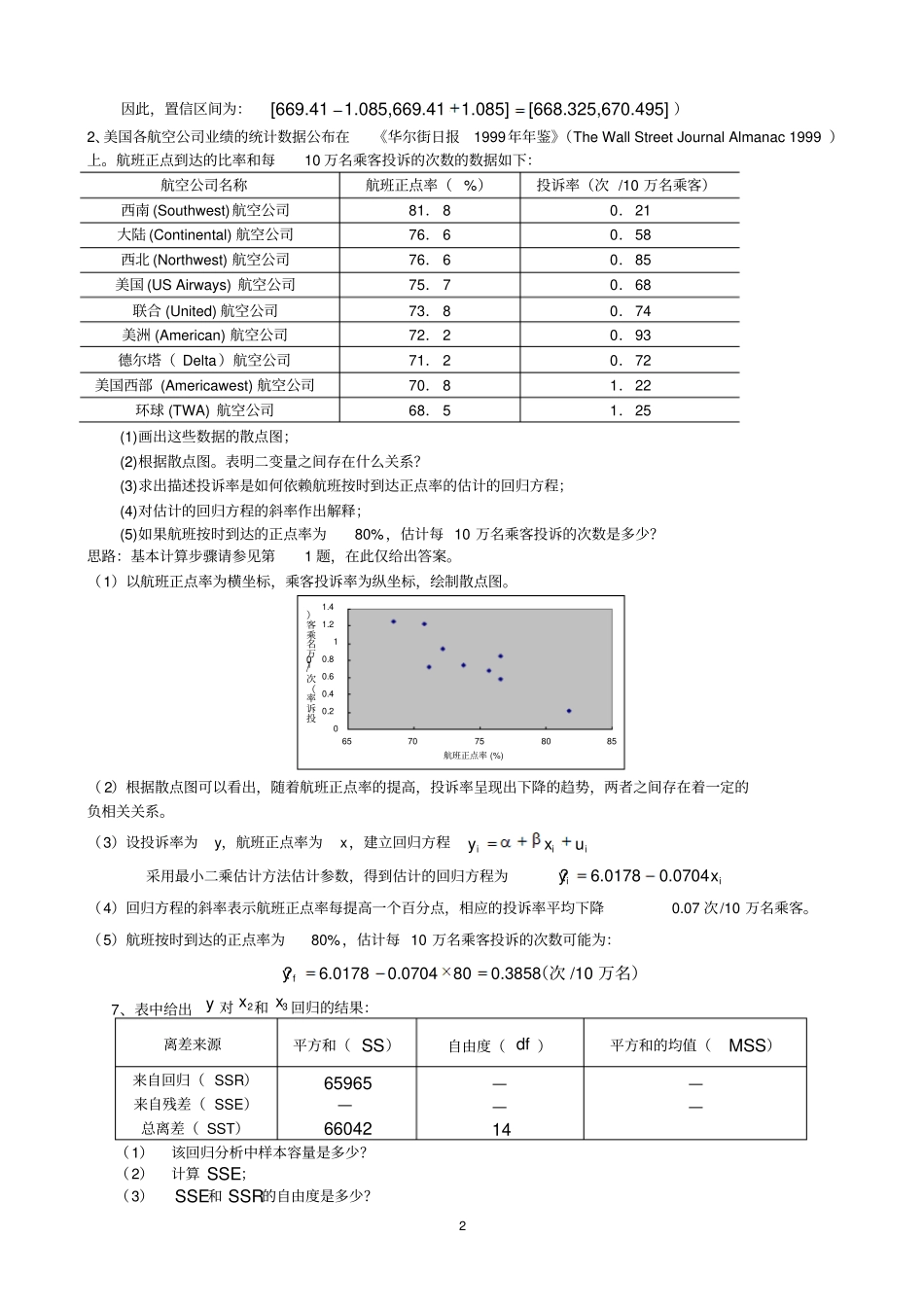 统计学7-10章课后作业答案_第2页