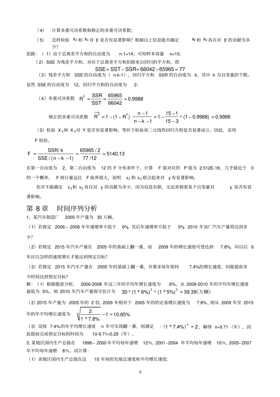 统计学7-10章课后作业答案_第3页