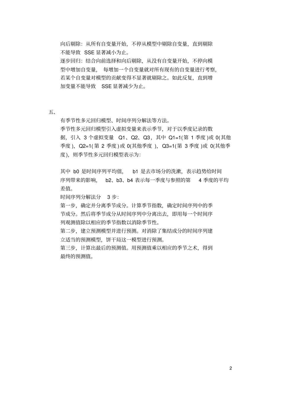 统计学3055统计思想综述题库答案重点讲义资料_第2页