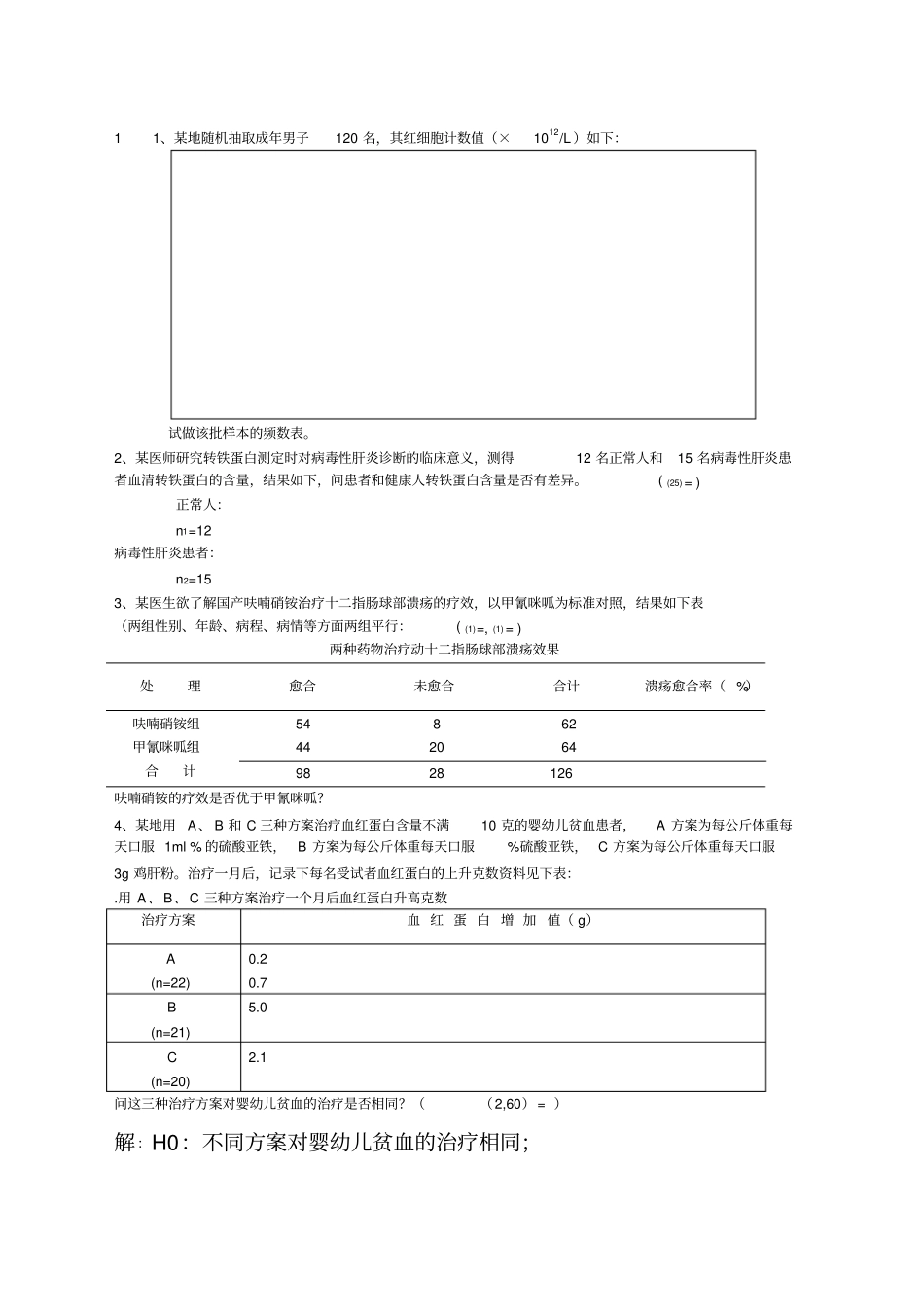 统计学B参考答案_第1页