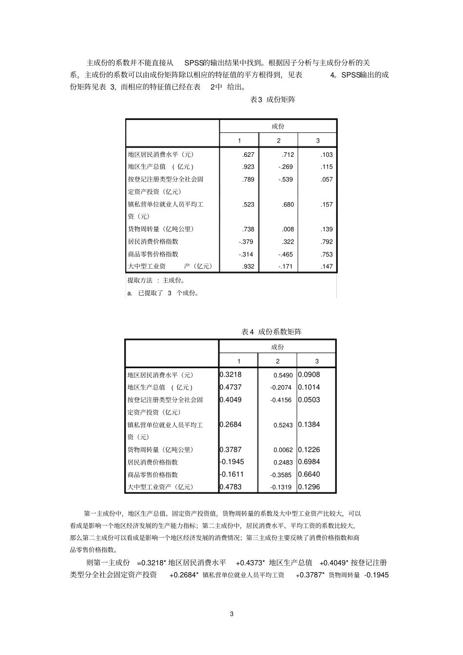 统计学--习题答案_第3页