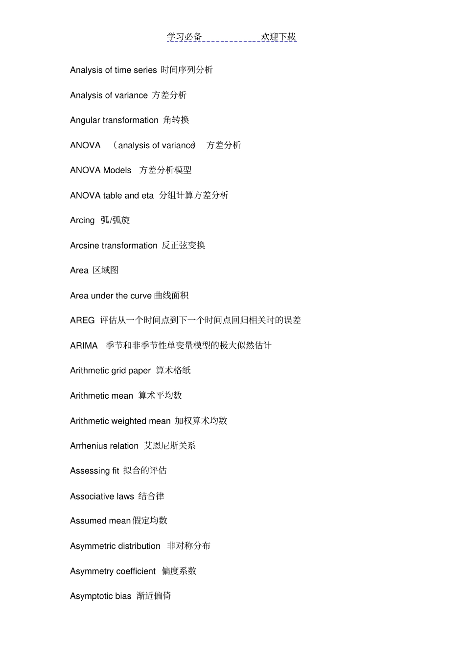 统计学专业名词中英对照_第3页