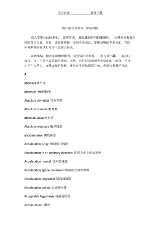 统计学专业名词中英对照