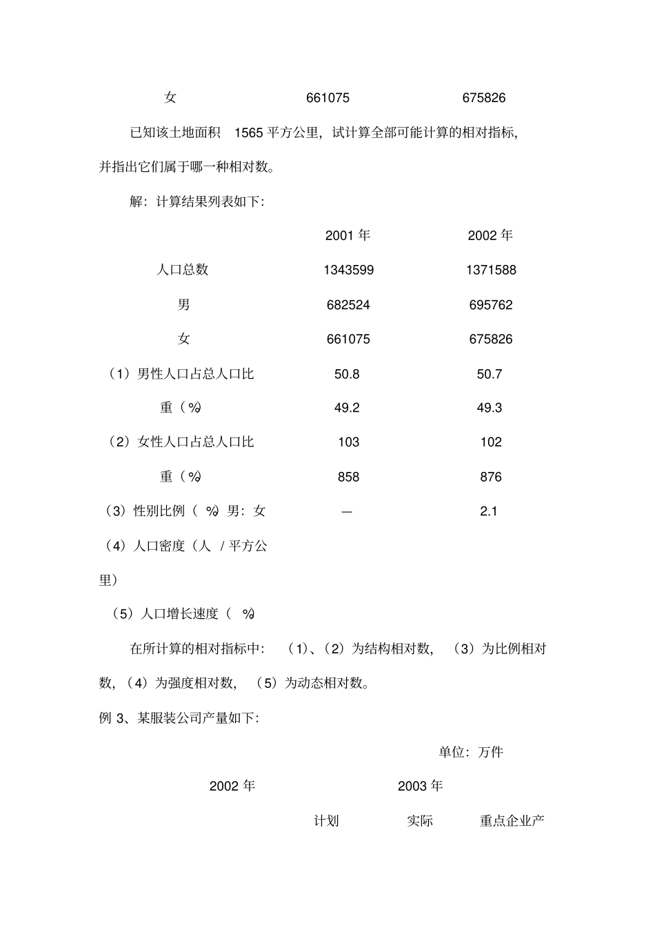 统计学___统计综合指标补充例题_第3页