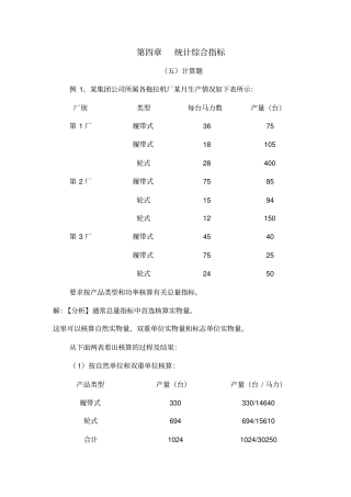 统计学___统计综合指标补充例题