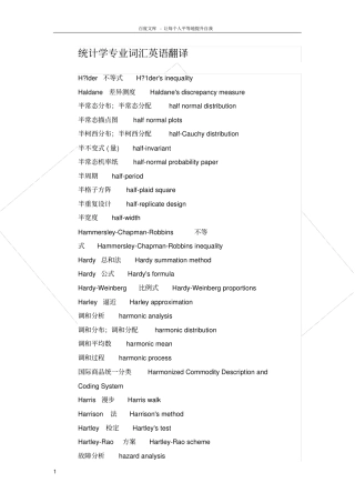 统计学专业词汇英语翻译