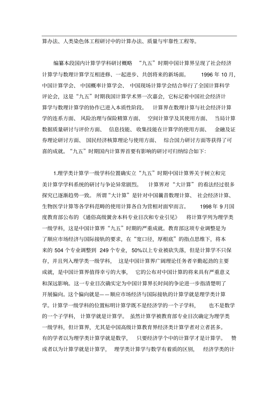 统计学专业论文题目统计学专业比较好写的题目_第2页