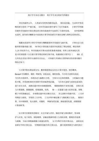 统计学专业论文题目统计学专业比较好写的题目