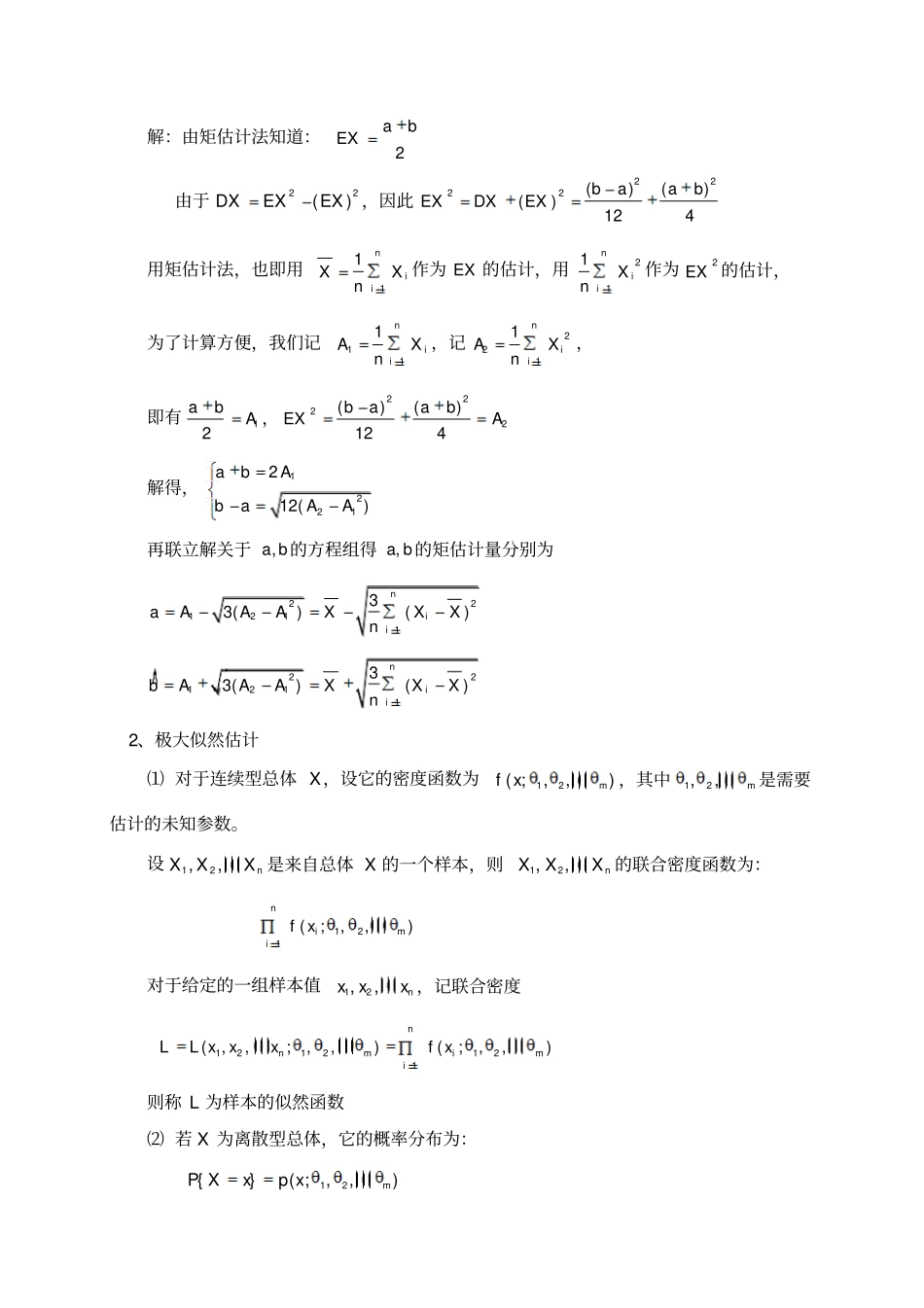 统计学中的几种统计推断方法_第3页