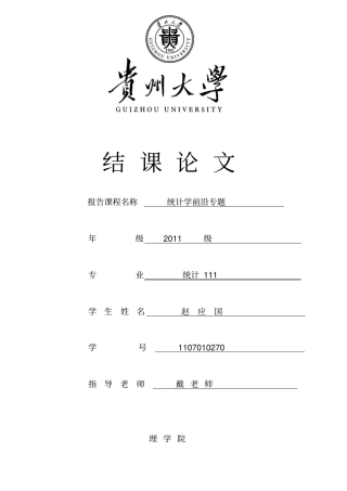 统计学中的几种统计推断方法