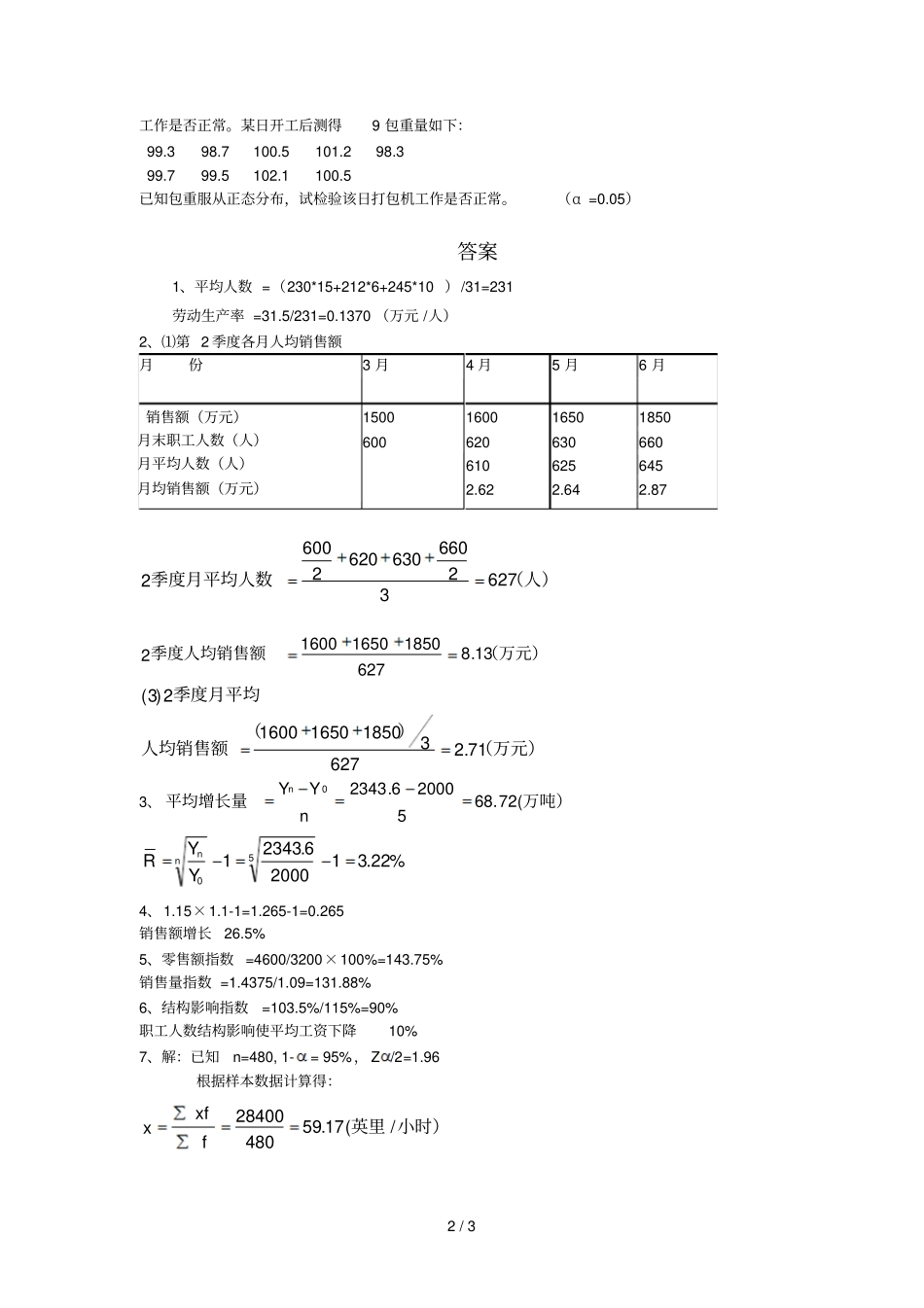 统计学习题及答案_第2页