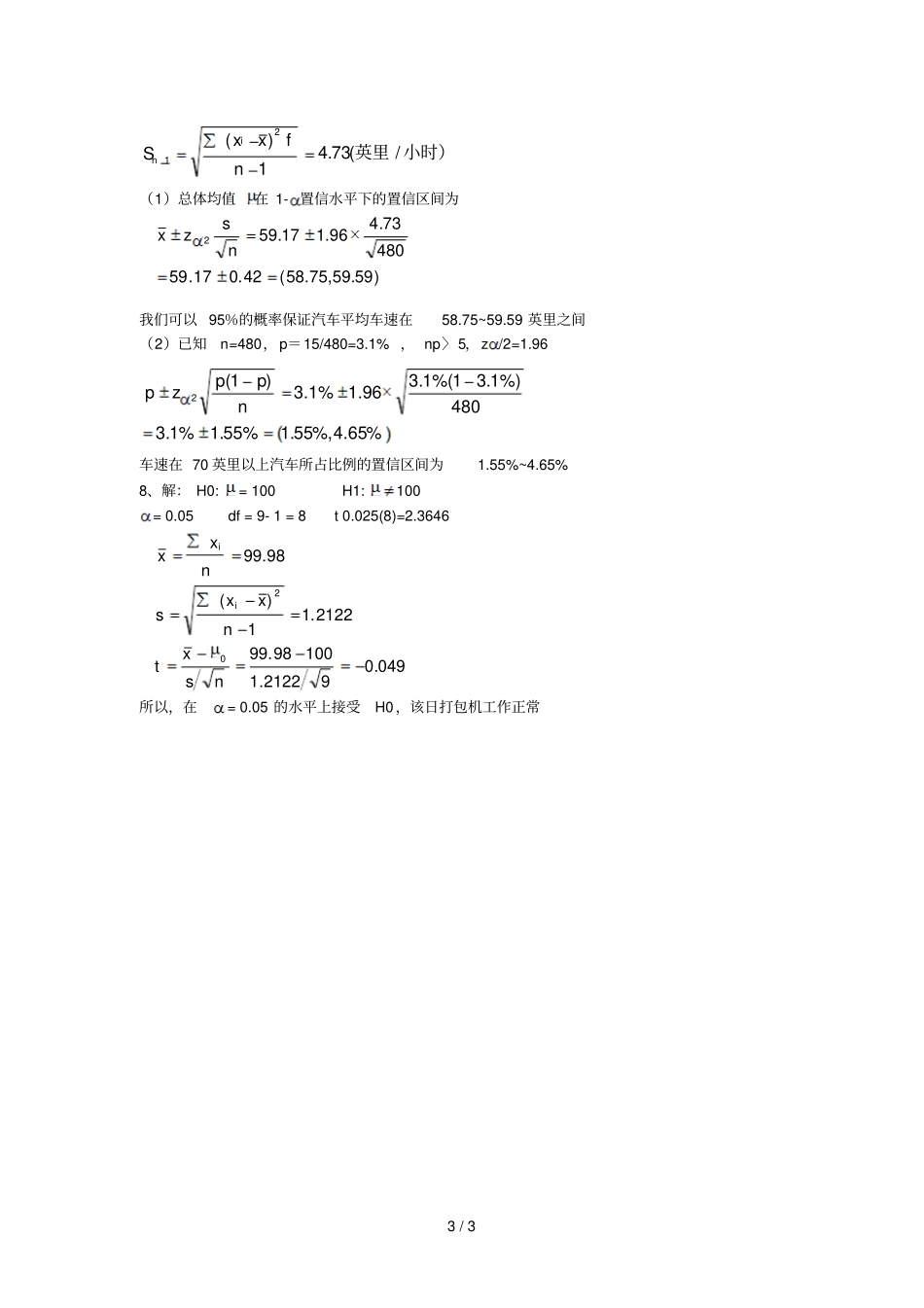 统计学习题及答案_第3页