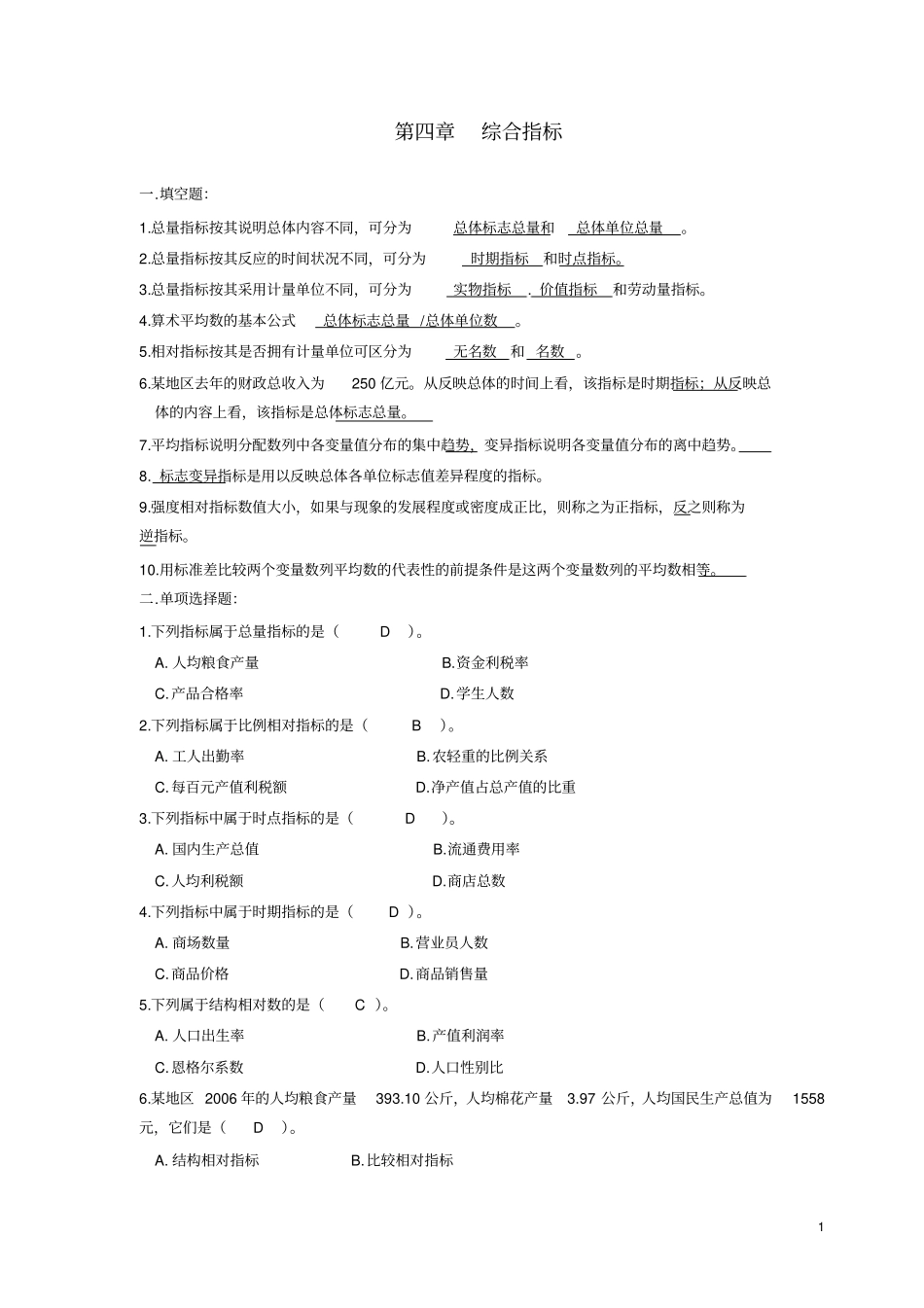 统计学习题答_第1页