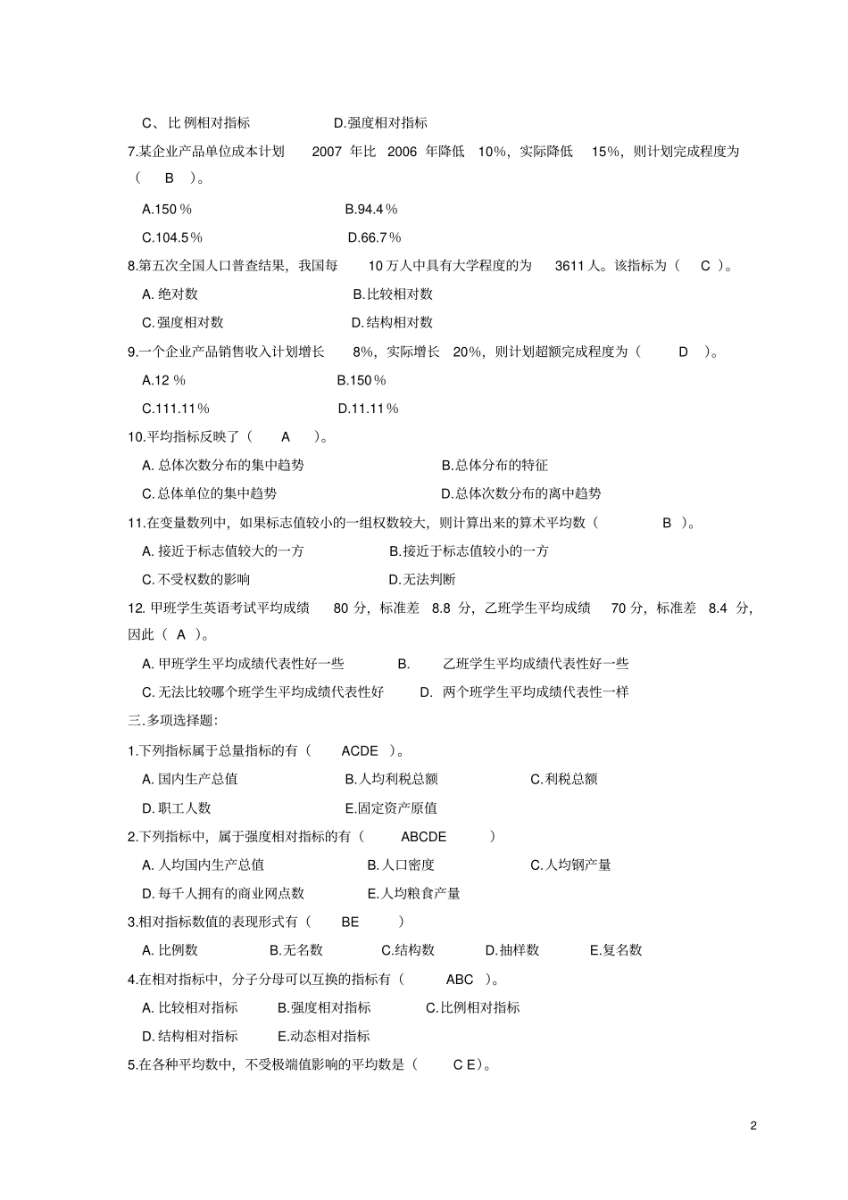 统计学习题答_第2页