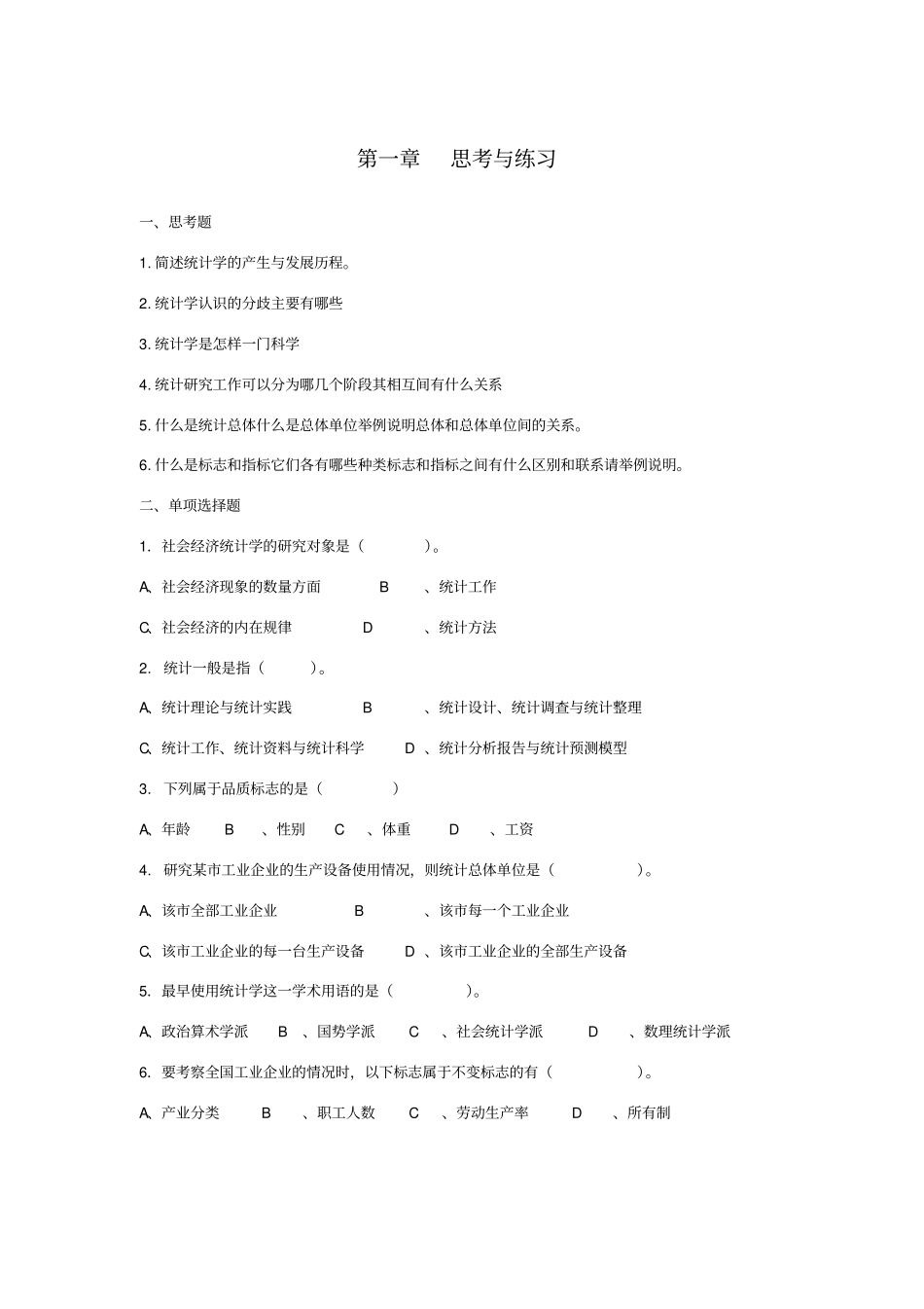 统计学习题库试题库_第1页