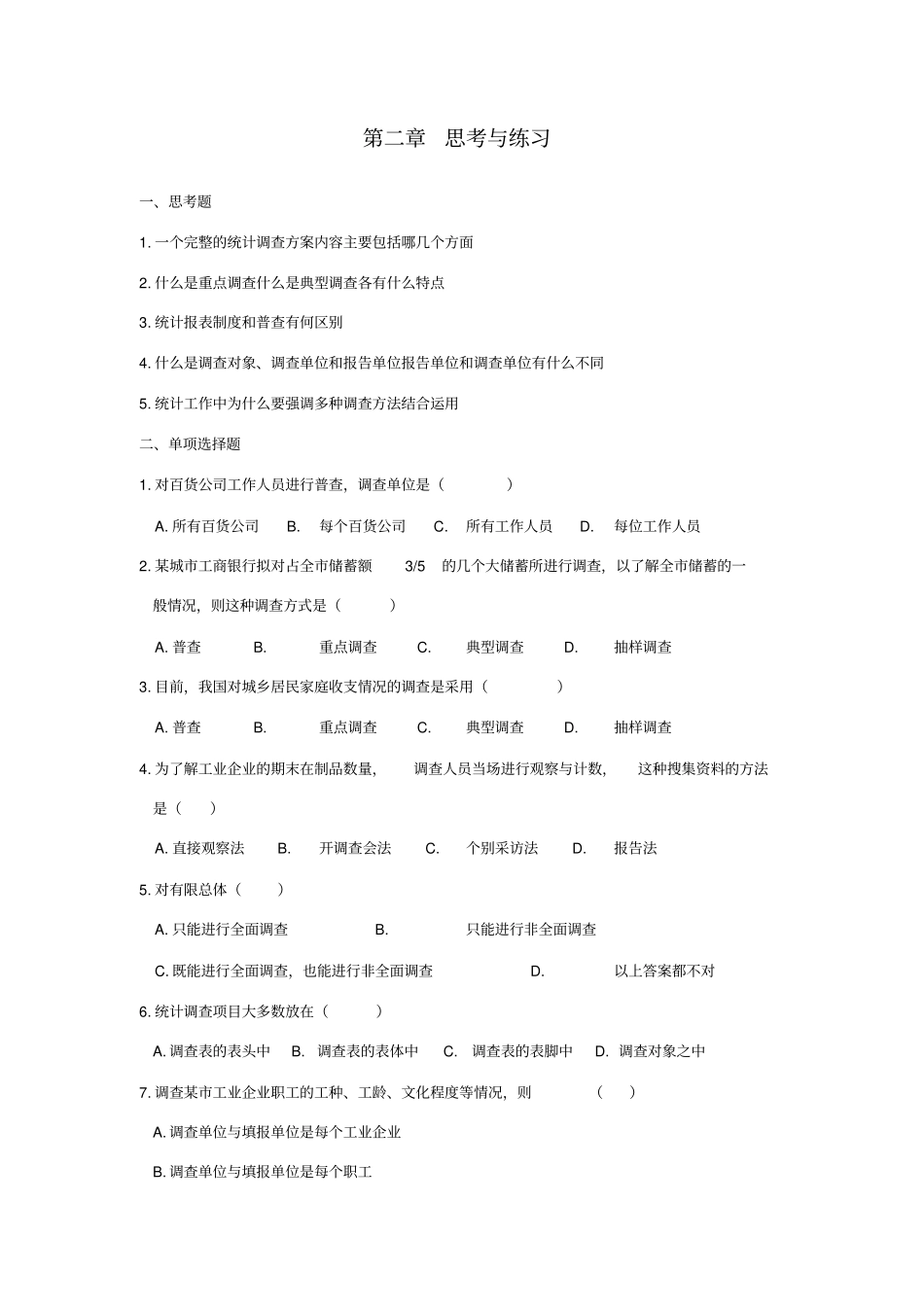 统计学习题库试题库_第2页