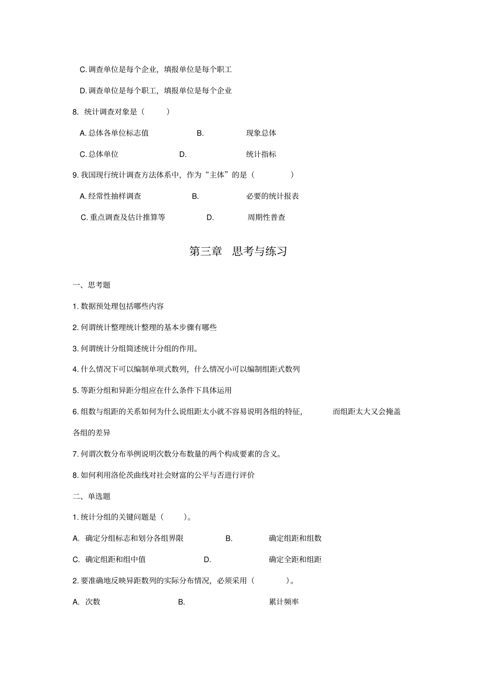 统计学习题库试题库_第3页