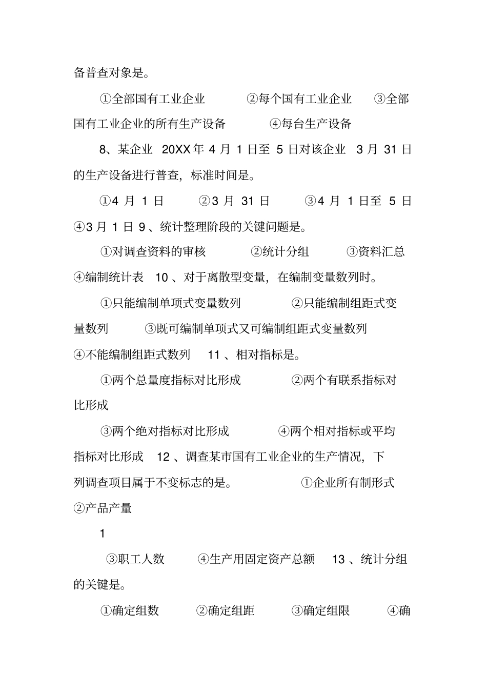 统计学习题汇编附答案_第2页