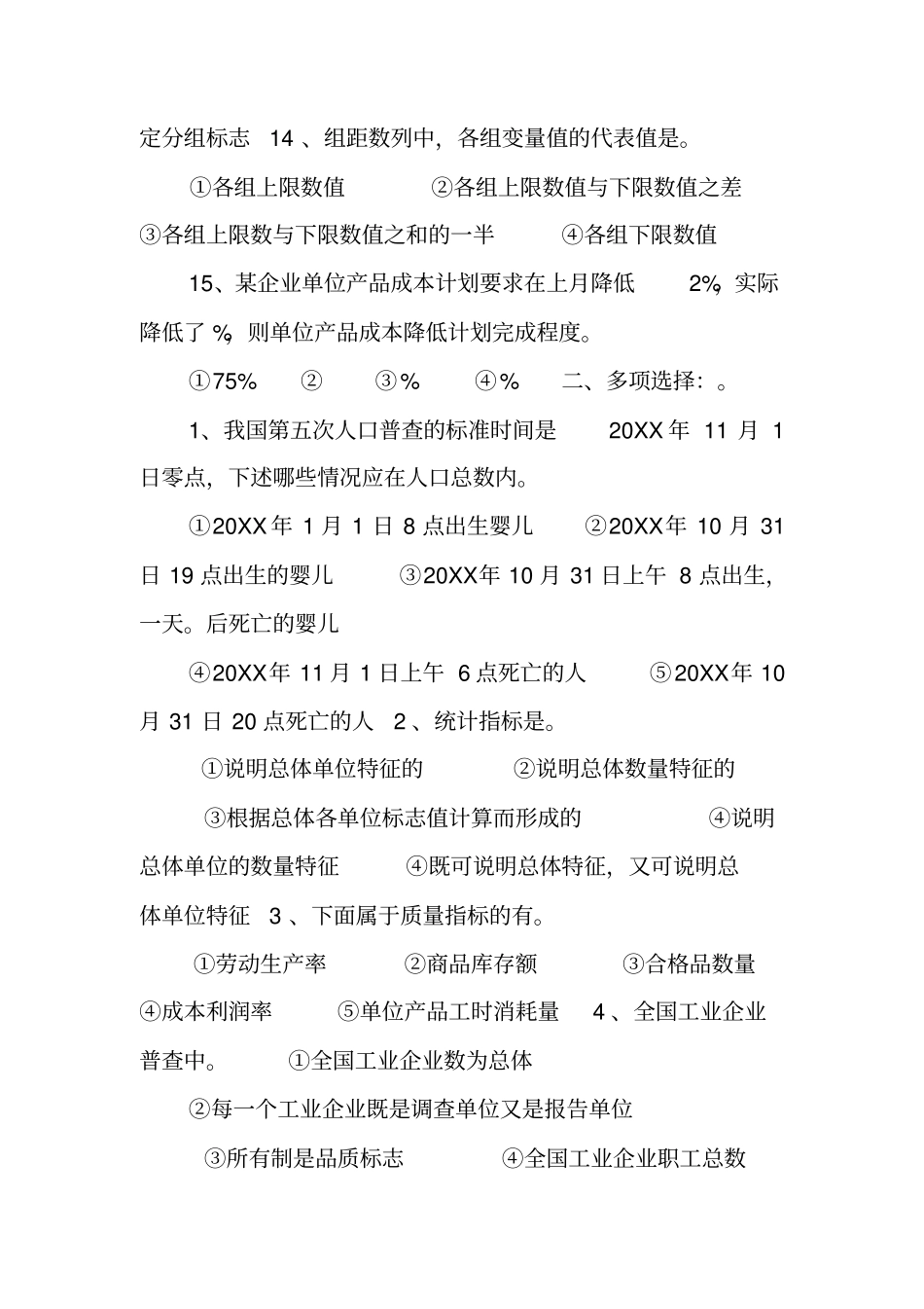 统计学习题汇编附答案_第3页
