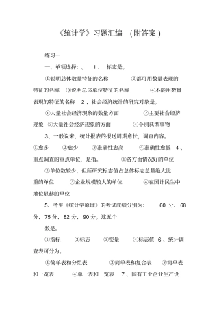 统计学习题汇编附答案