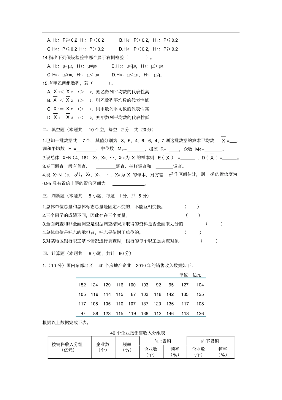统计学作业习题课—综合练习题_第2页