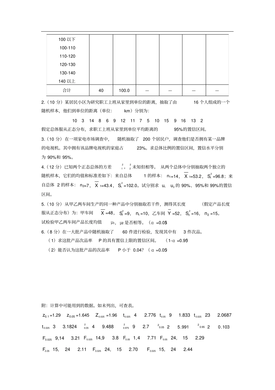统计学作业习题课—综合练习题_第3页