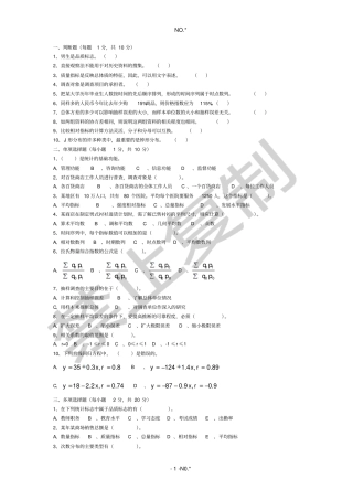 统计学全书复习样本题
