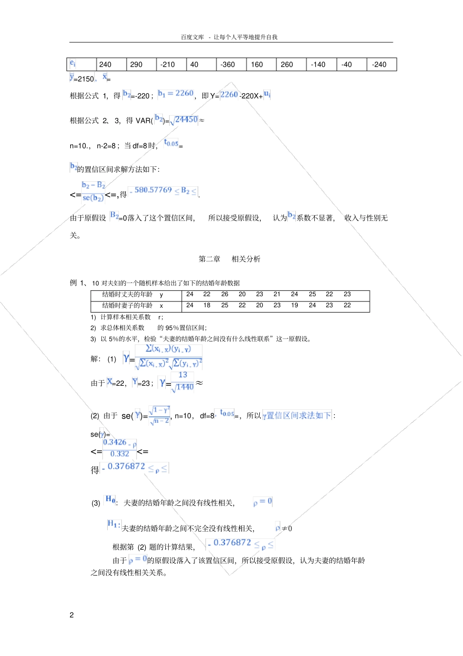 统计学例题方差分析相关分析卡方检验和交互分析_第2页