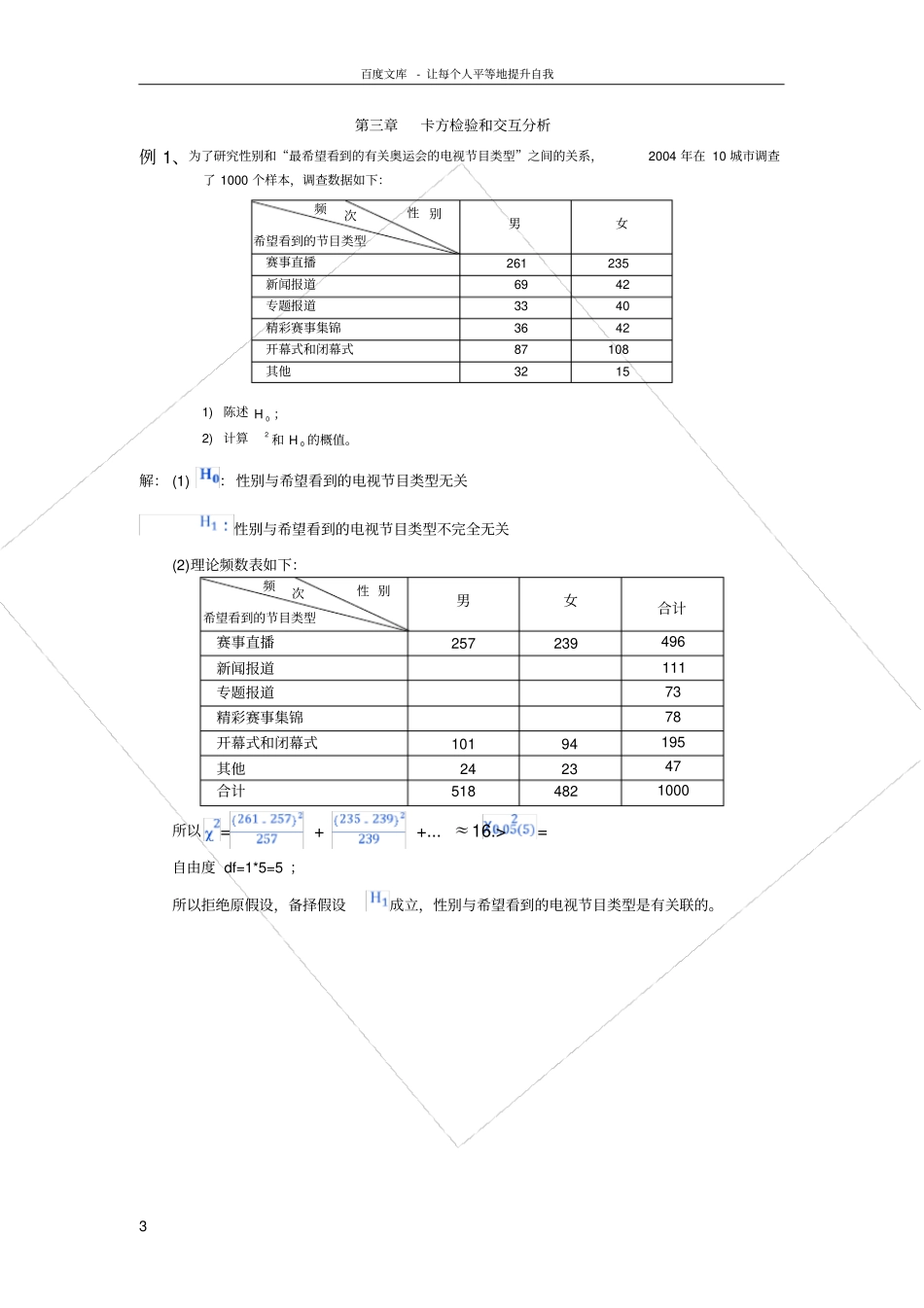 统计学例题方差分析相关分析卡方检验和交互分析_第3页