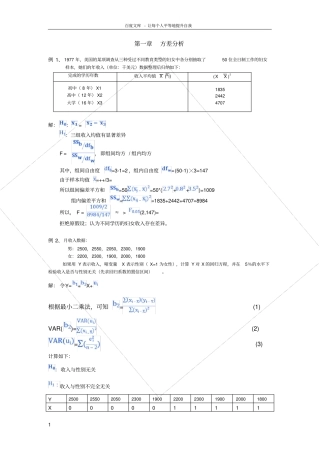 统计学例题方差分析相关分析卡方检验和交互分析