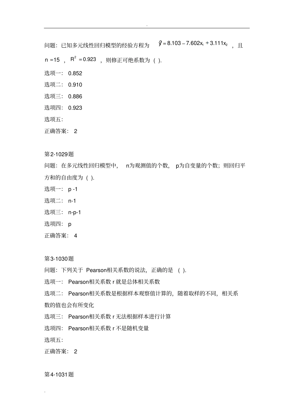 统计学全部试题库_第1页