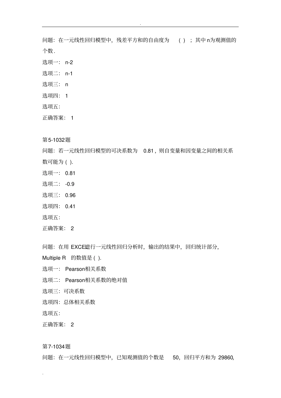 统计学全部试题库_第2页