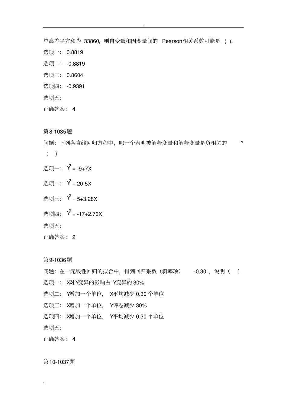 统计学全部试题库_第3页