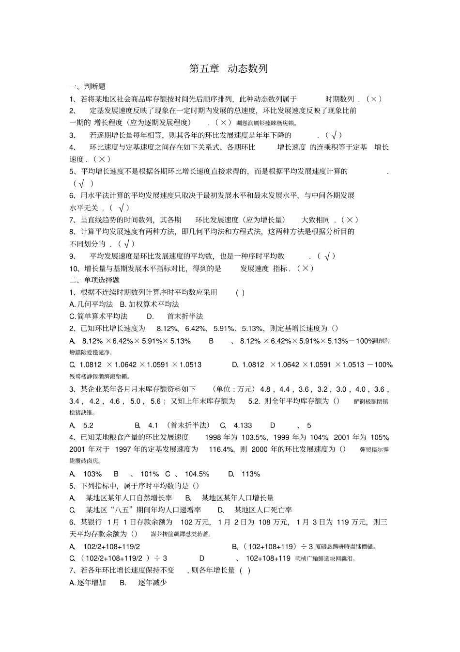 统计学二次作业题附标准答案_第1页