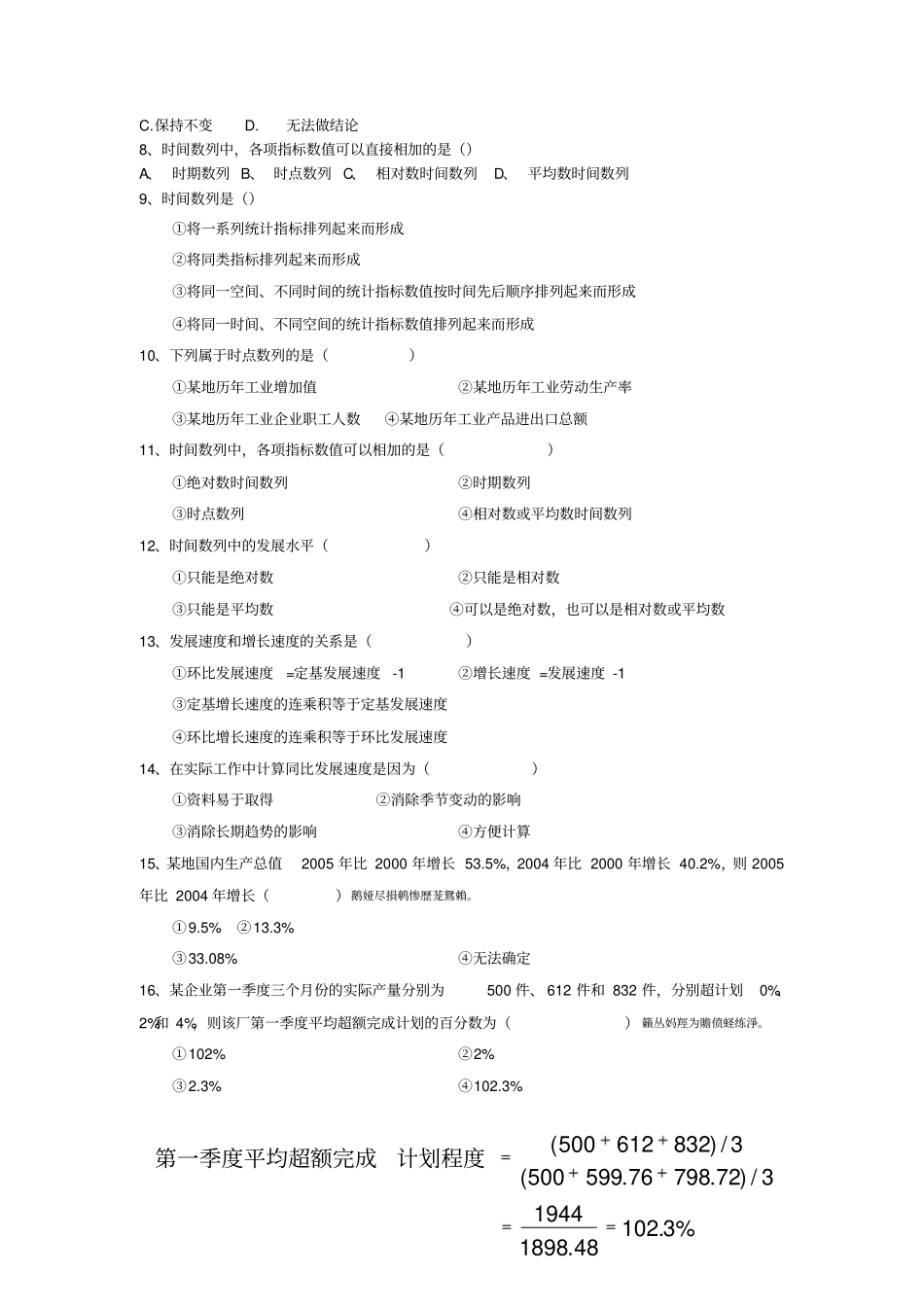 统计学二次作业题附标准答案_第2页