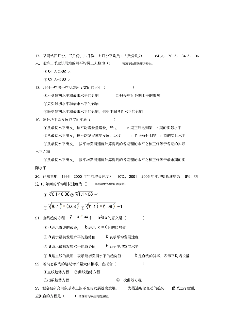 统计学二次作业题附标准答案_第3页
