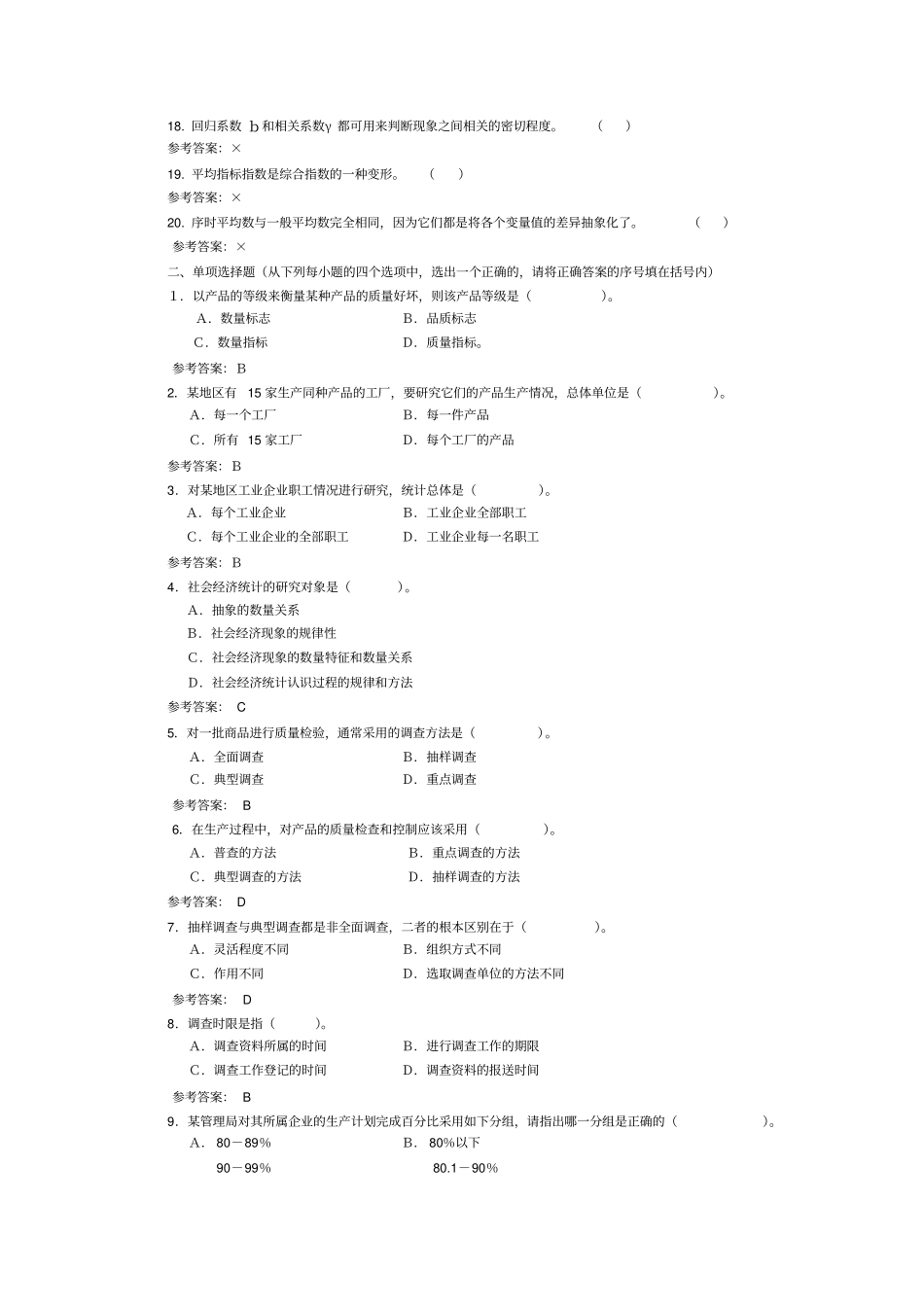 统计学原理A期末复习指导_第2页