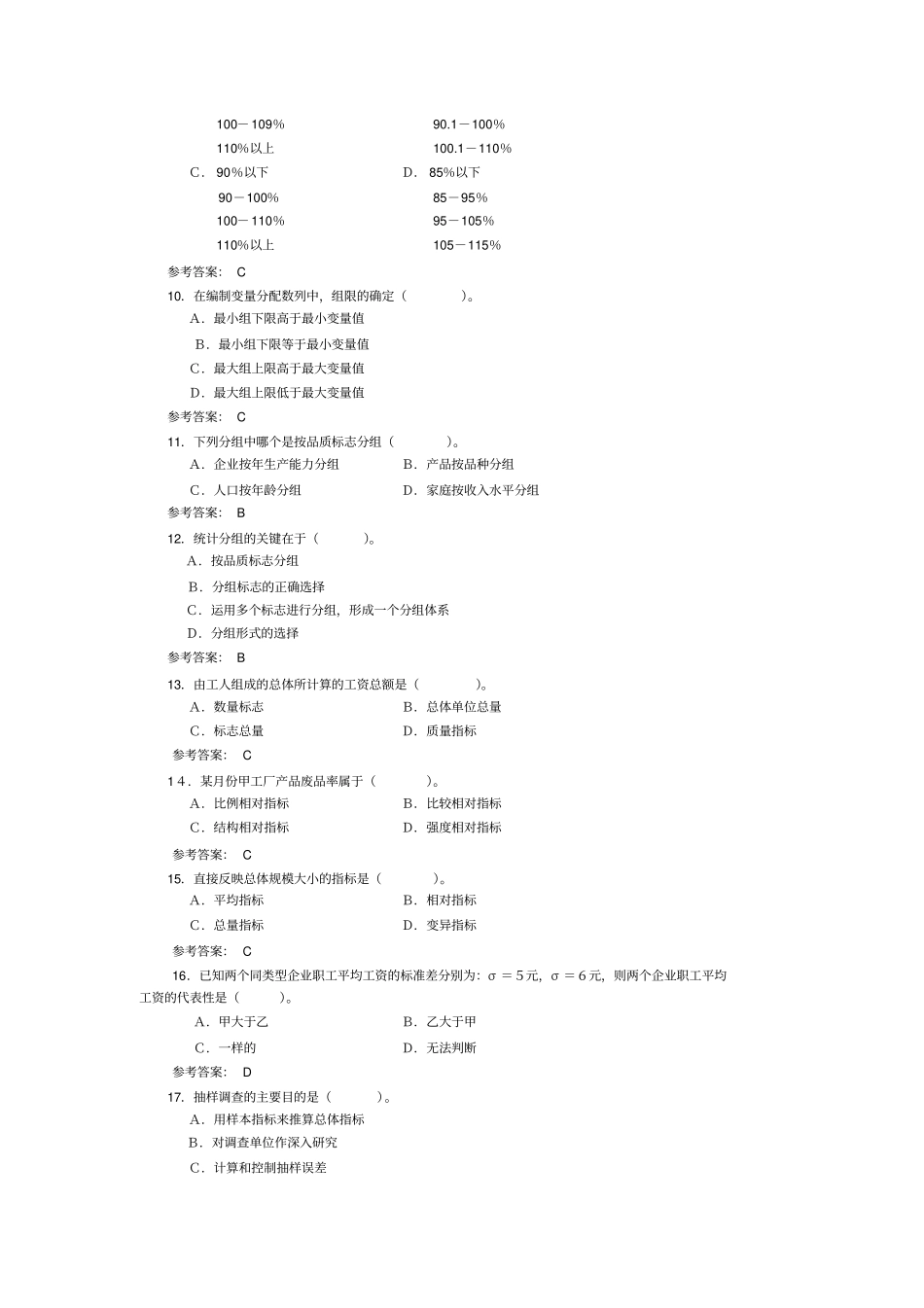 统计学原理A期末复习指导_第3页